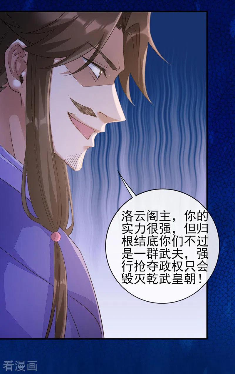 灵剑尊 第505话 你好大的胆子！ 第28页