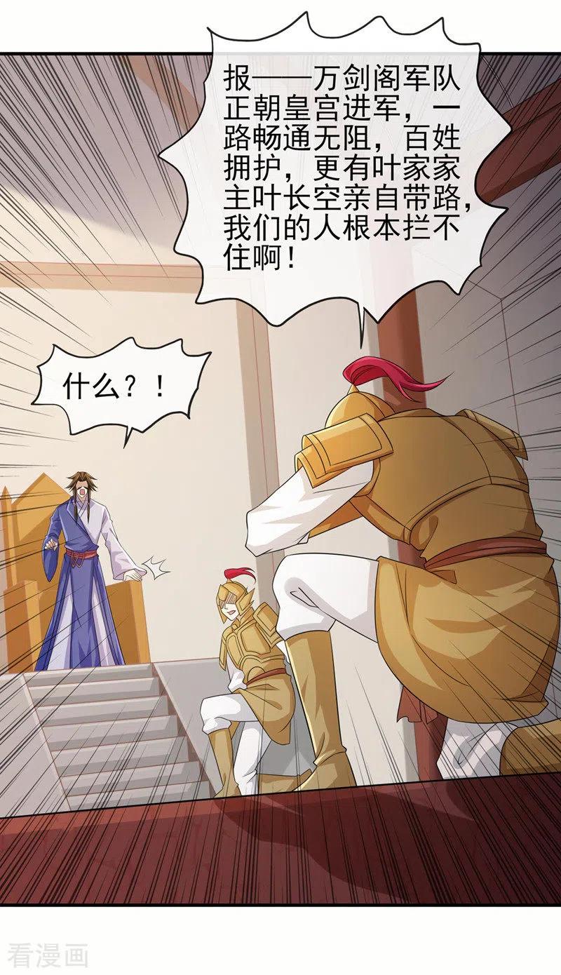 灵剑尊 第505话 你好大的胆子！ 第14页