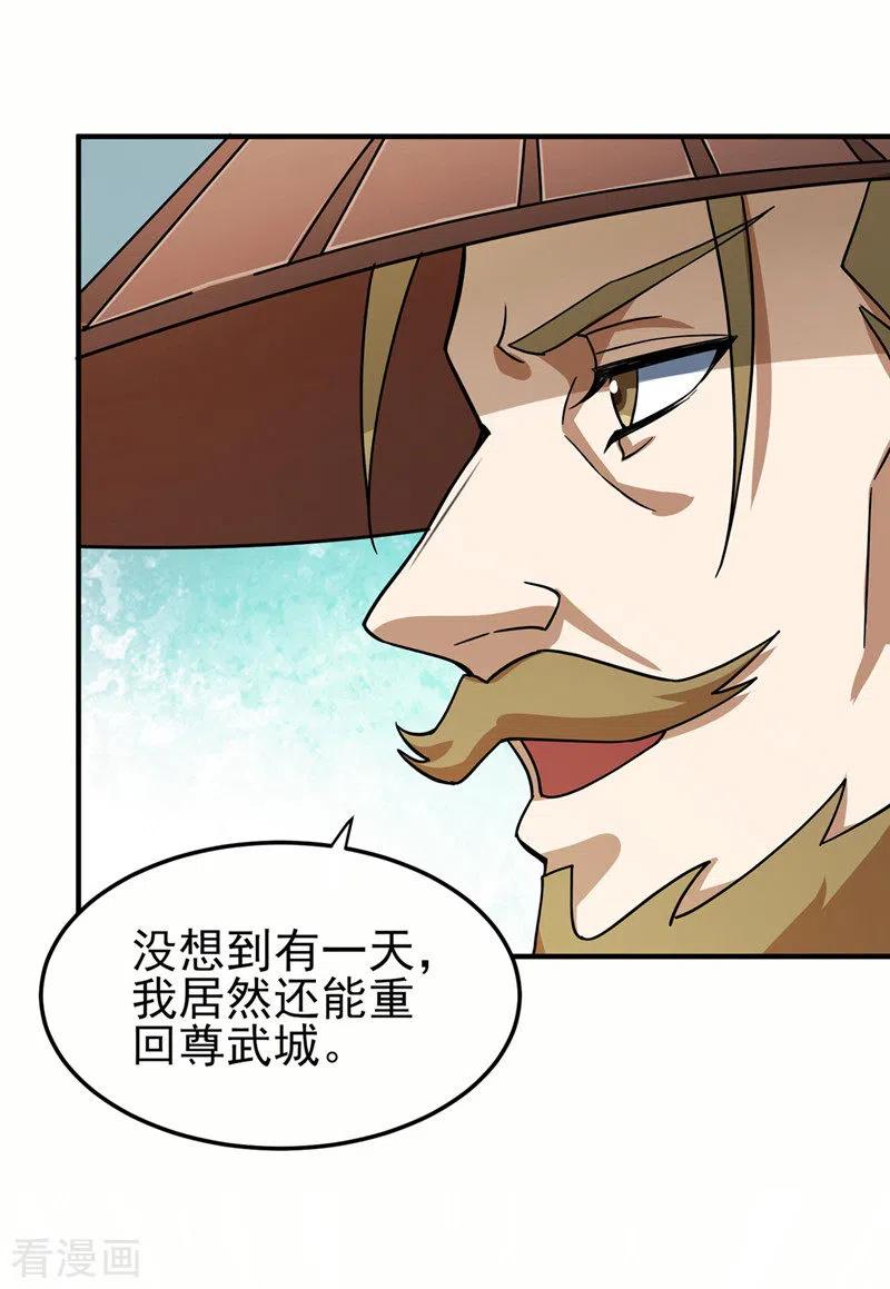 灵剑尊 第505话 你好大的胆子！ 第10页