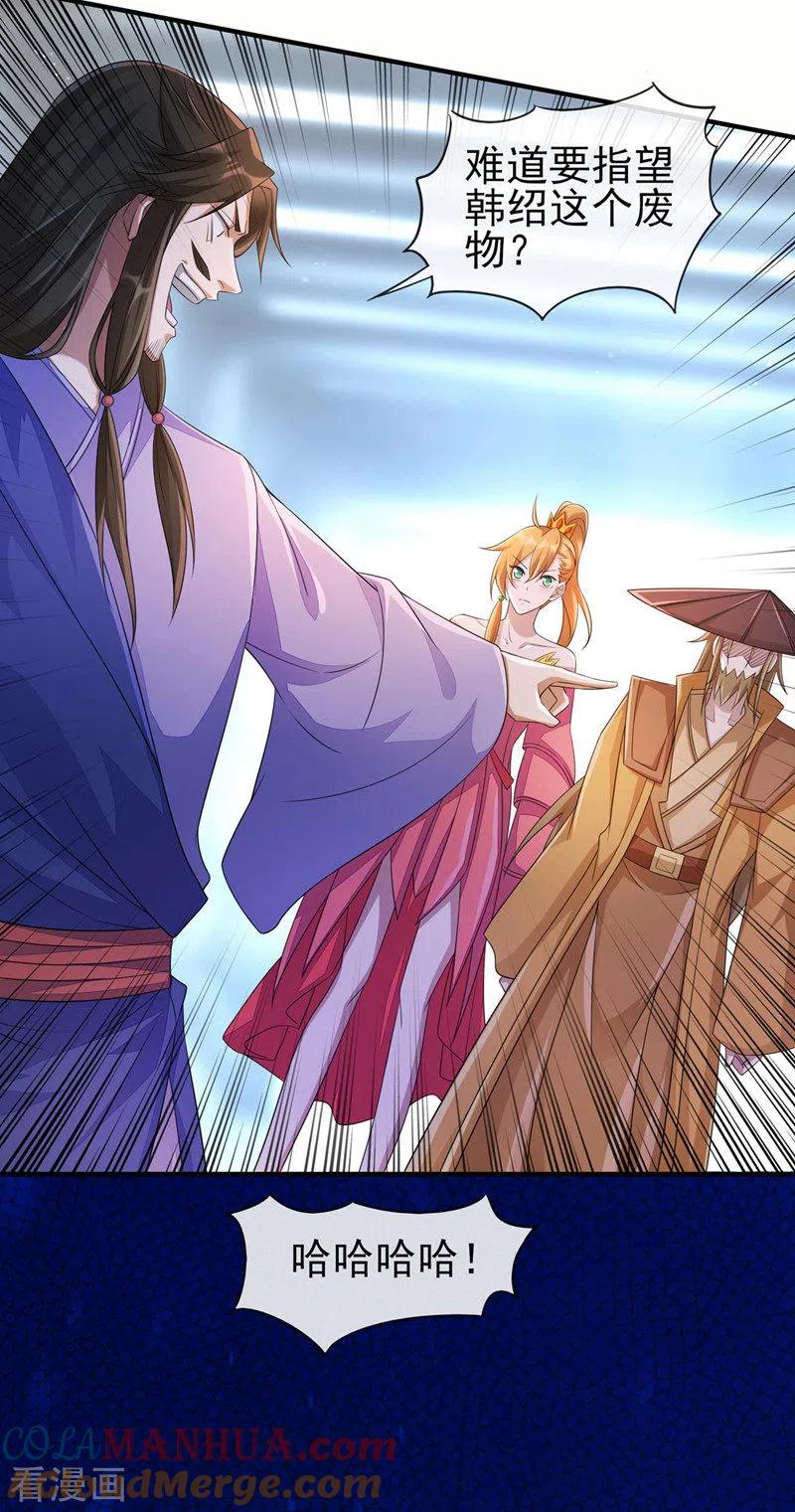 灵剑尊 第505话 你好大的胆子！ 第27页