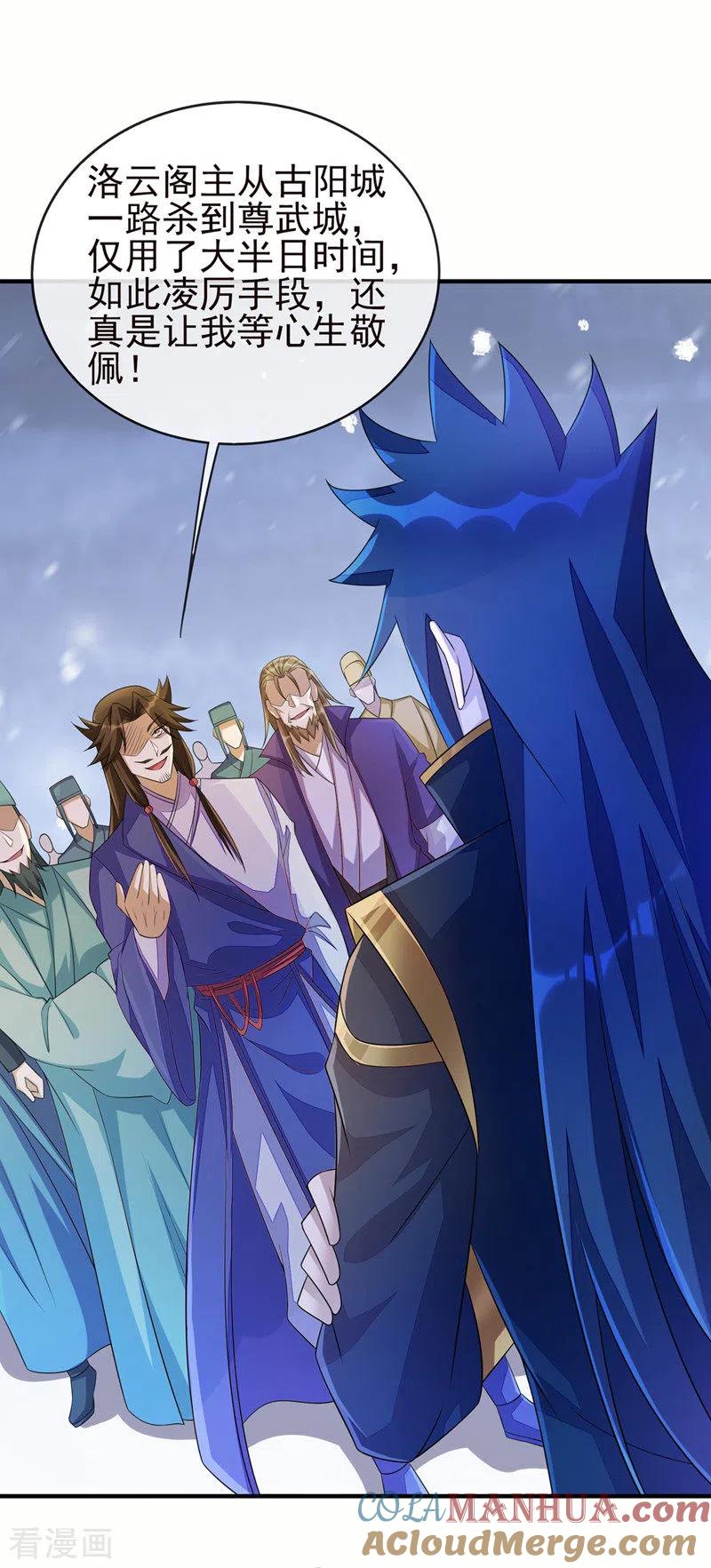 灵剑尊 第505话 你好大的胆子！ 第23页