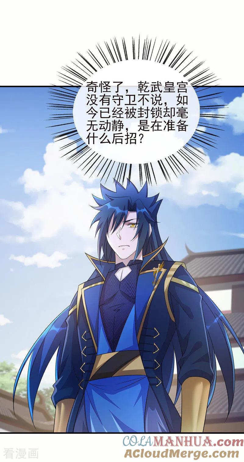灵剑尊 第505话 你好大的胆子！ 第19页