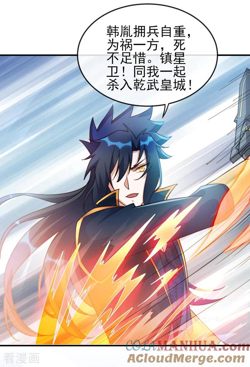 灵剑尊 第505话 你好大的胆子！ 第3页