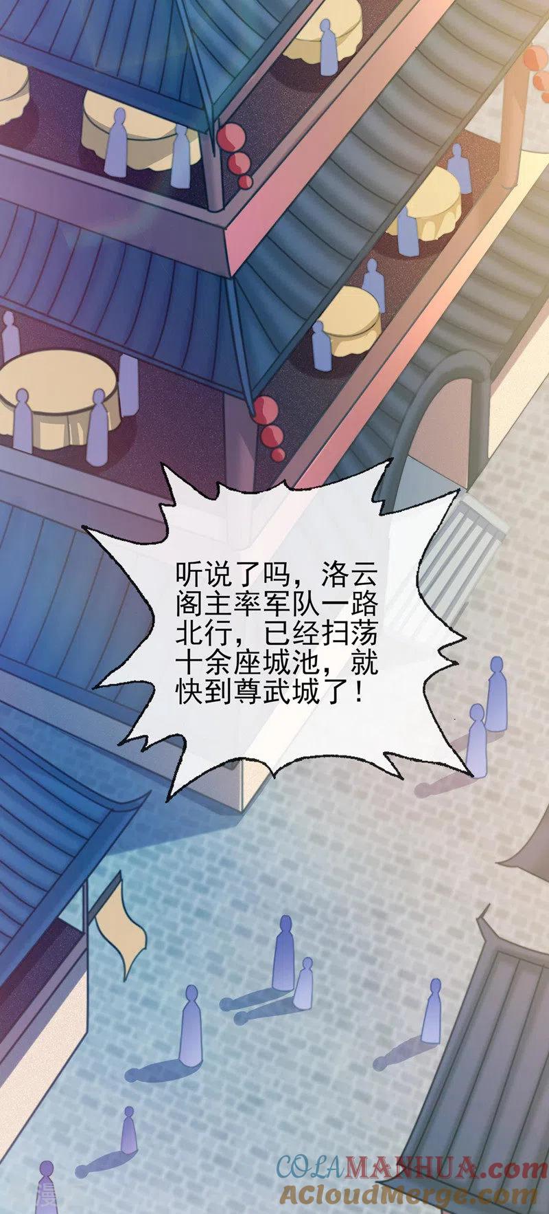 灵剑尊 第505话 你好大的胆子！ 第5页