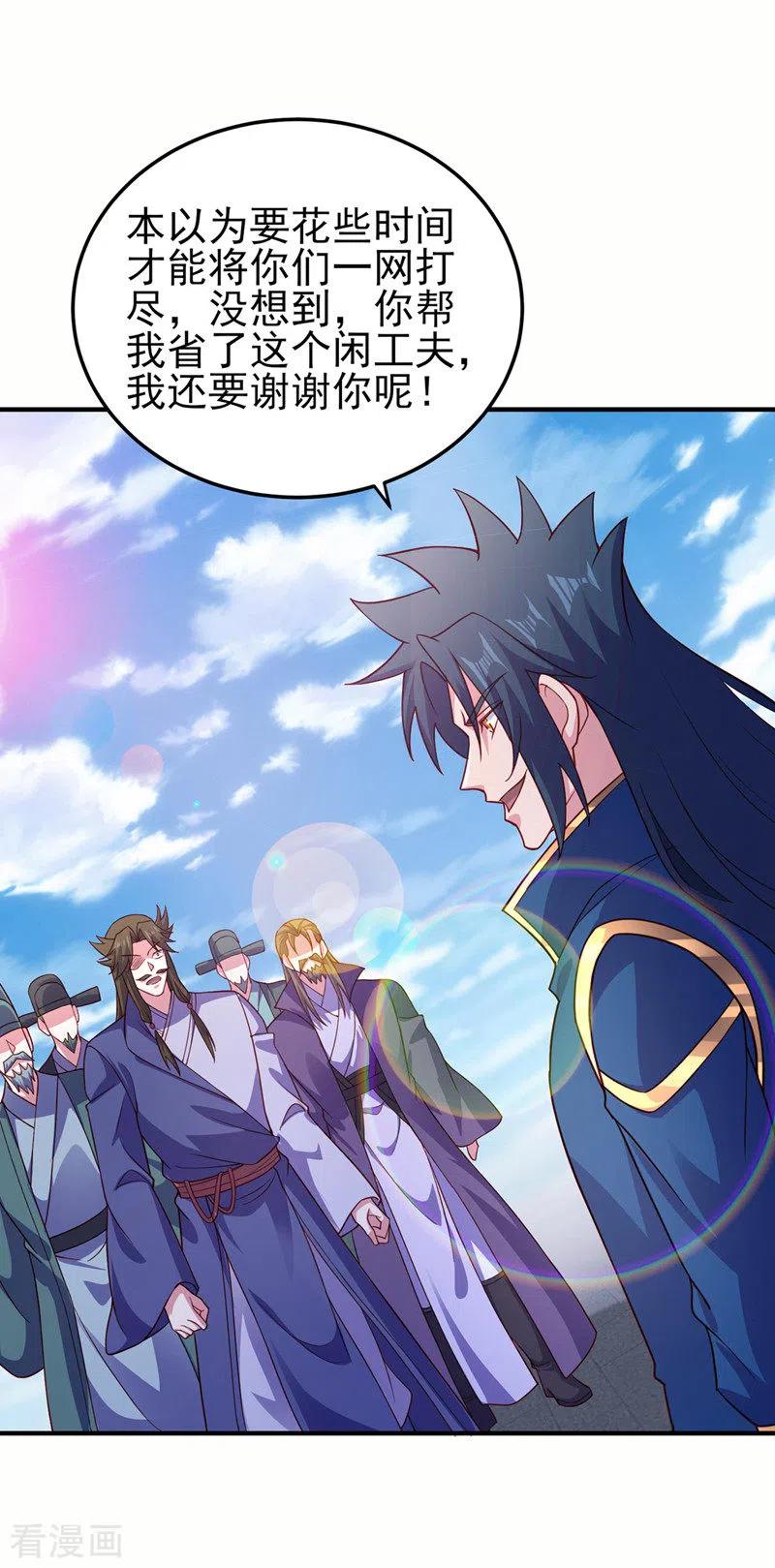 灵剑尊 第505话 你好大的胆子！ 第34页