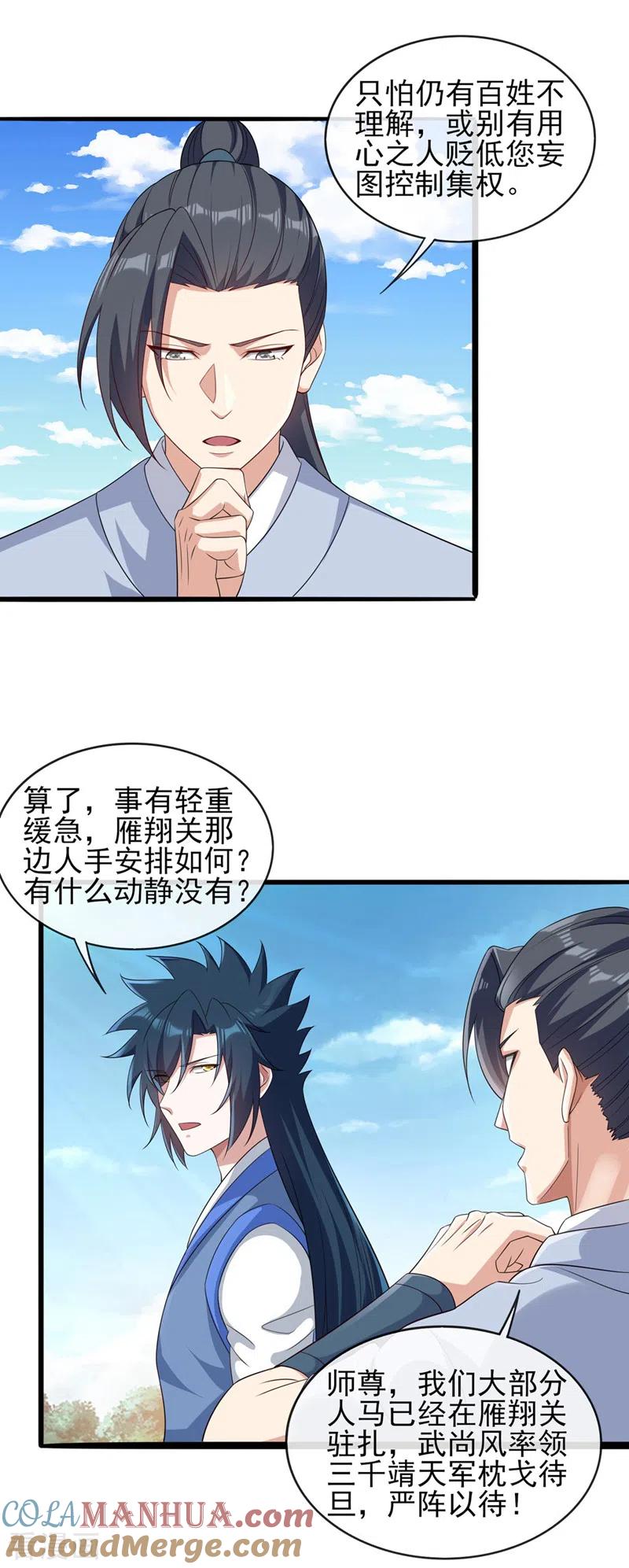灵剑尊 第506话 腐朽不灭，难获新生 第19页