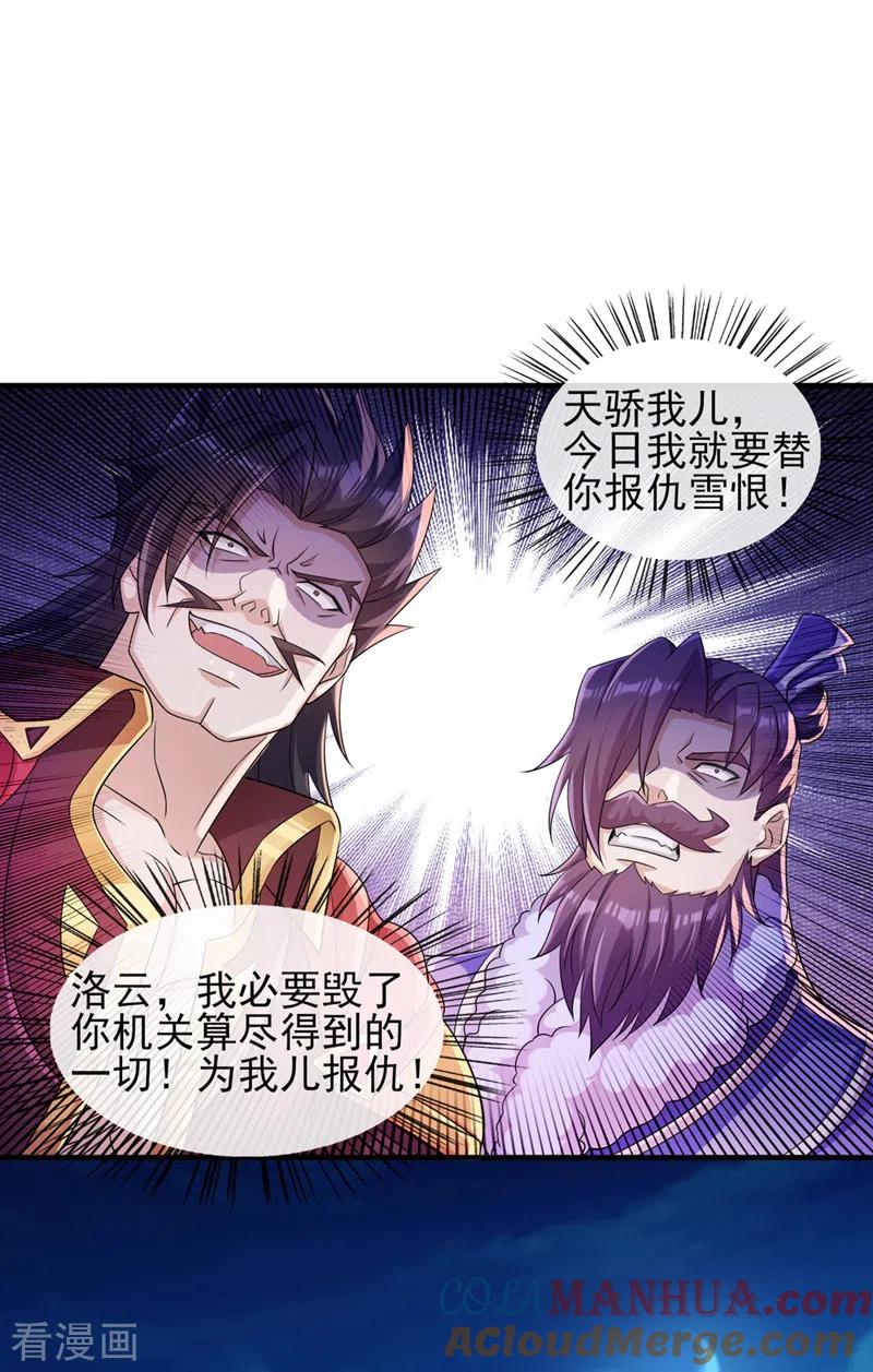 灵剑尊 第506话 腐朽不灭，难获新生 第27页