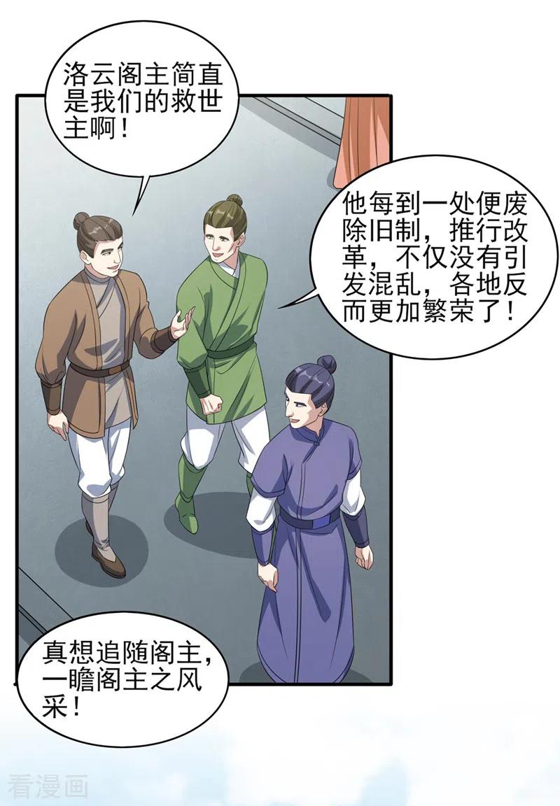 灵剑尊 第506话 腐朽不灭，难获新生 第16页