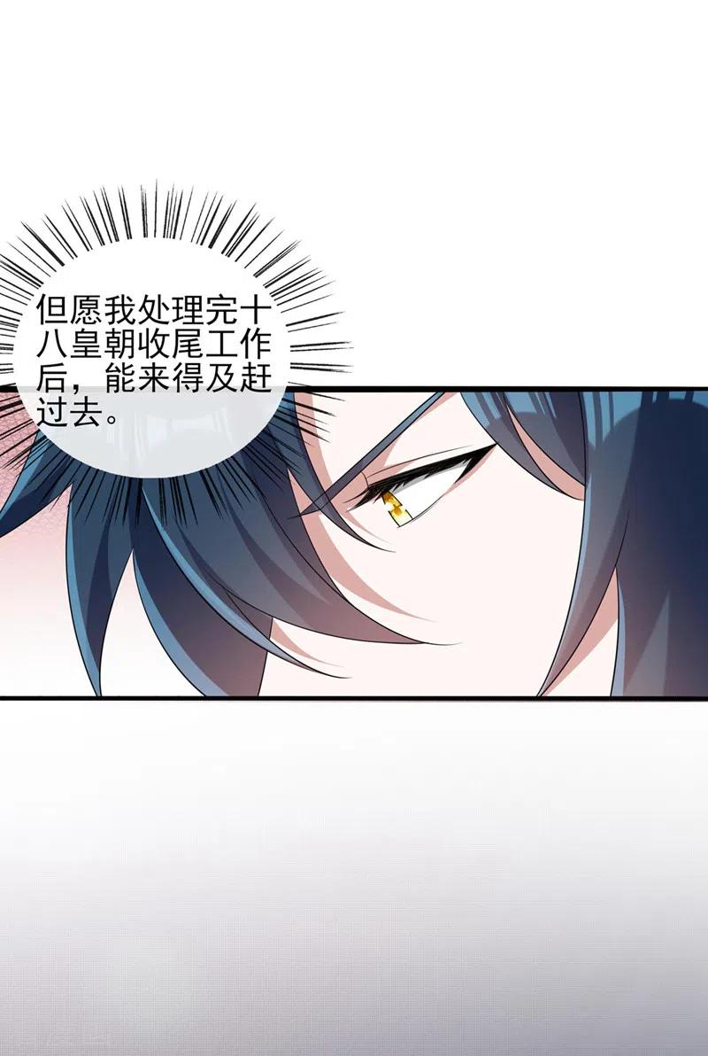 灵剑尊 第506话 腐朽不灭，难获新生 第20页