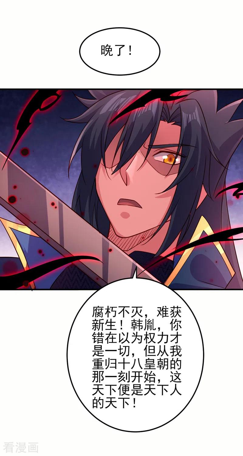 灵剑尊 第506话 腐朽不灭，难获新生 第4页