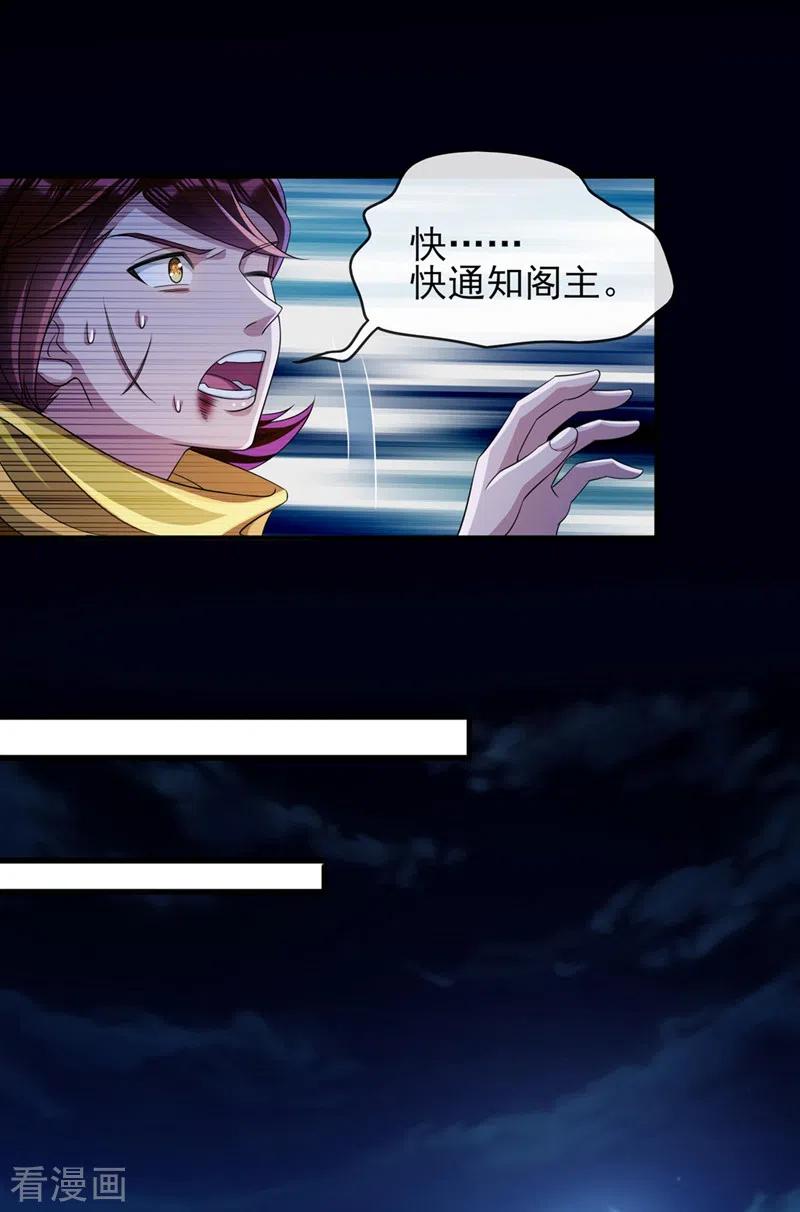 灵剑尊 第506话 腐朽不灭，难获新生 第24页