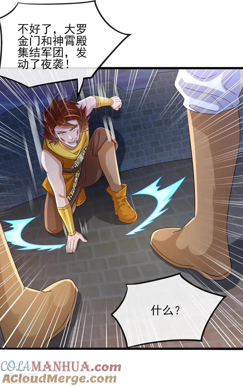 灵剑尊 第506话 腐朽不灭，难获新生 第23页