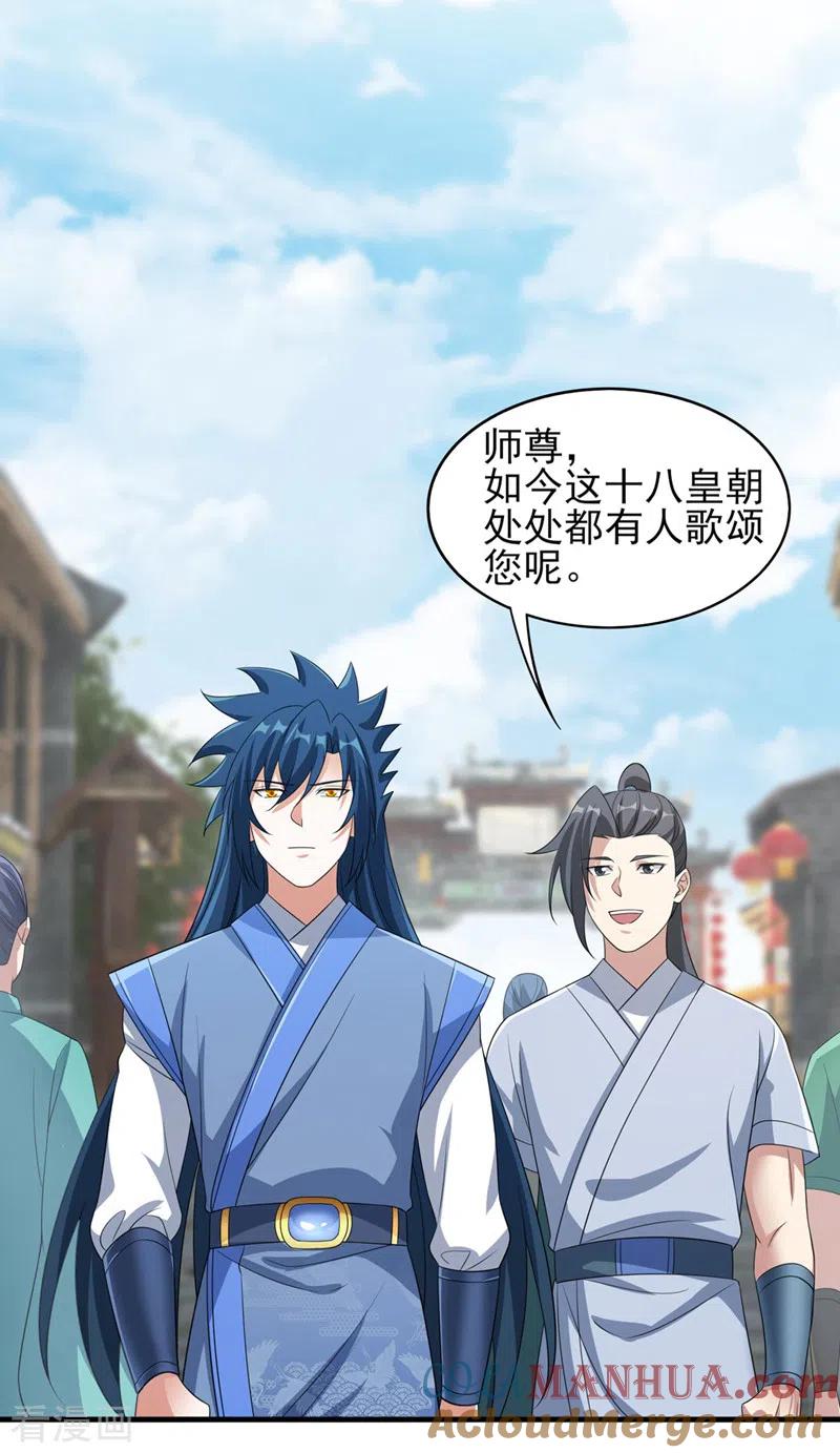 灵剑尊 第506话 腐朽不灭，难获新生 第17页