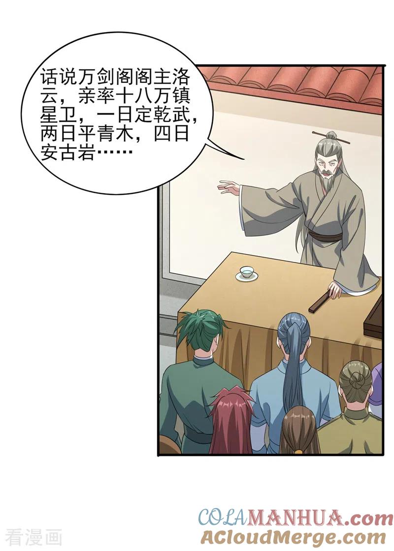 灵剑尊 第506话 腐朽不灭，难获新生 第15页