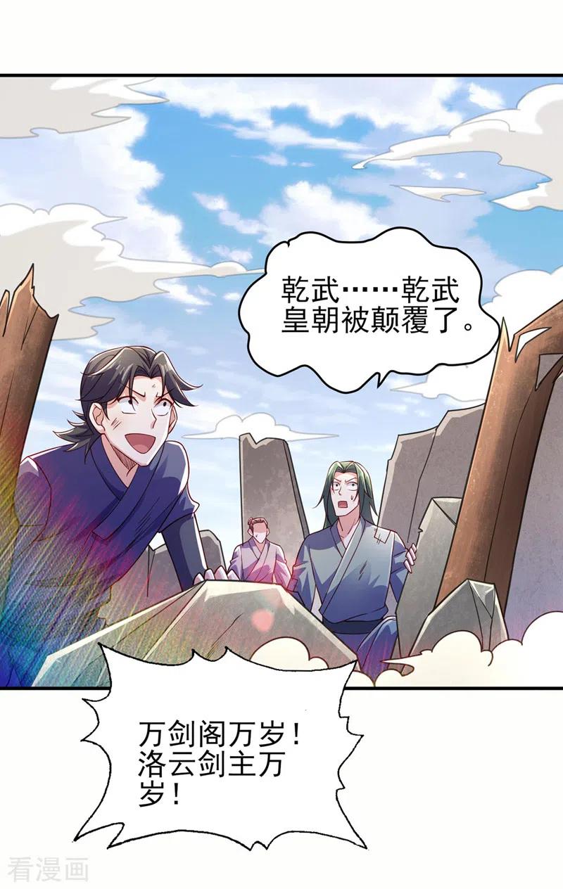 灵剑尊 第506话 腐朽不灭，难获新生 第8页