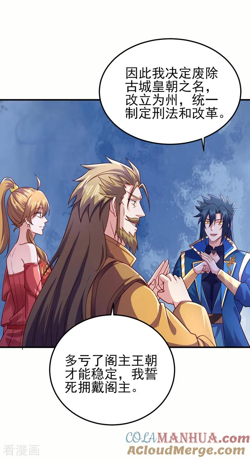 灵剑尊 第506话 腐朽不灭，难获新生 第11页