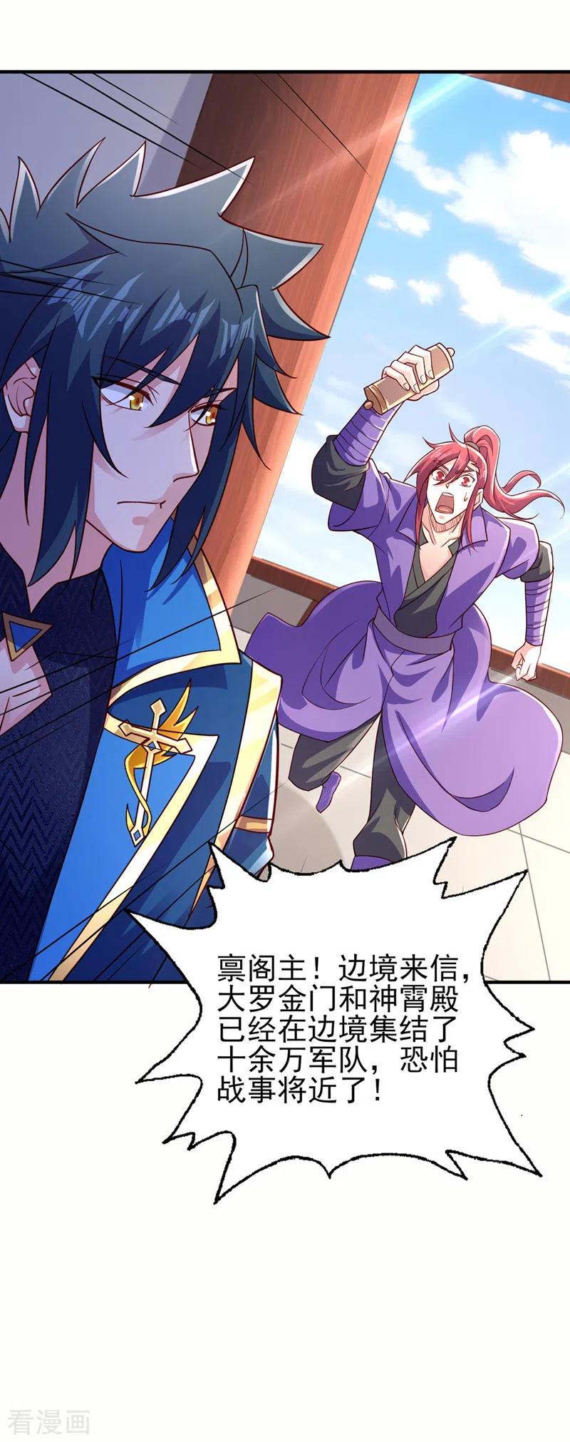 灵剑尊 第506话 腐朽不灭，难获新生 第12页