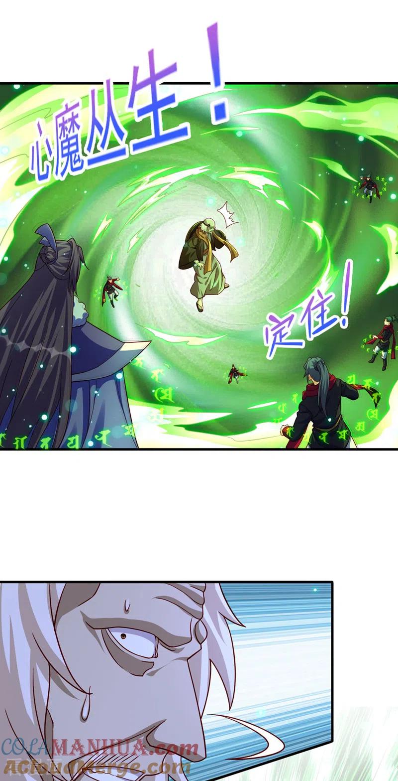 灵剑尊 第507话 必须阻止他们！ 第11页