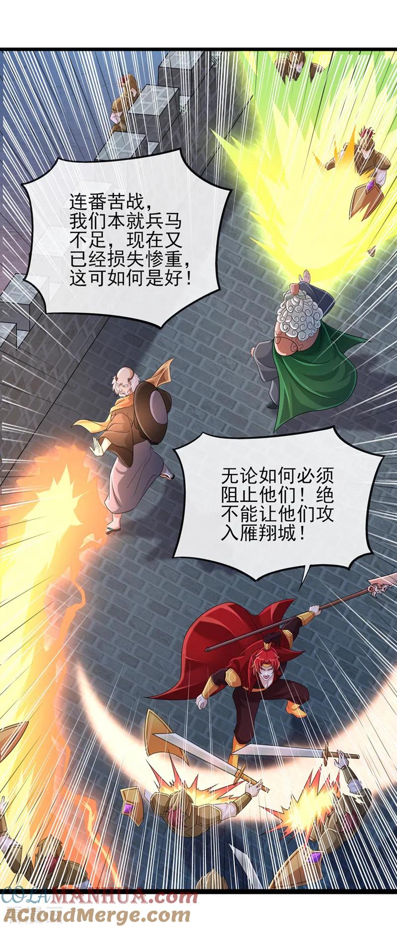 灵剑尊 第507话 必须阻止他们！ 第25页