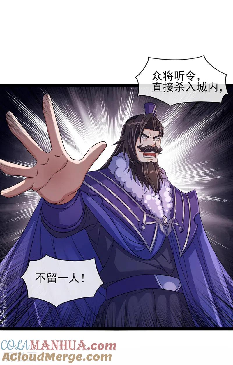 灵剑尊 第507话 必须阻止他们！ 第15页