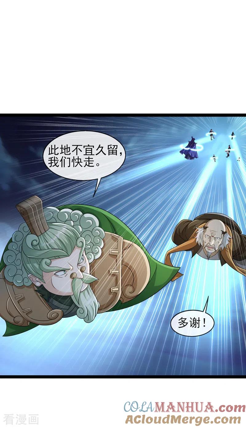 灵剑尊 第507话 必须阻止他们！ 第13页
