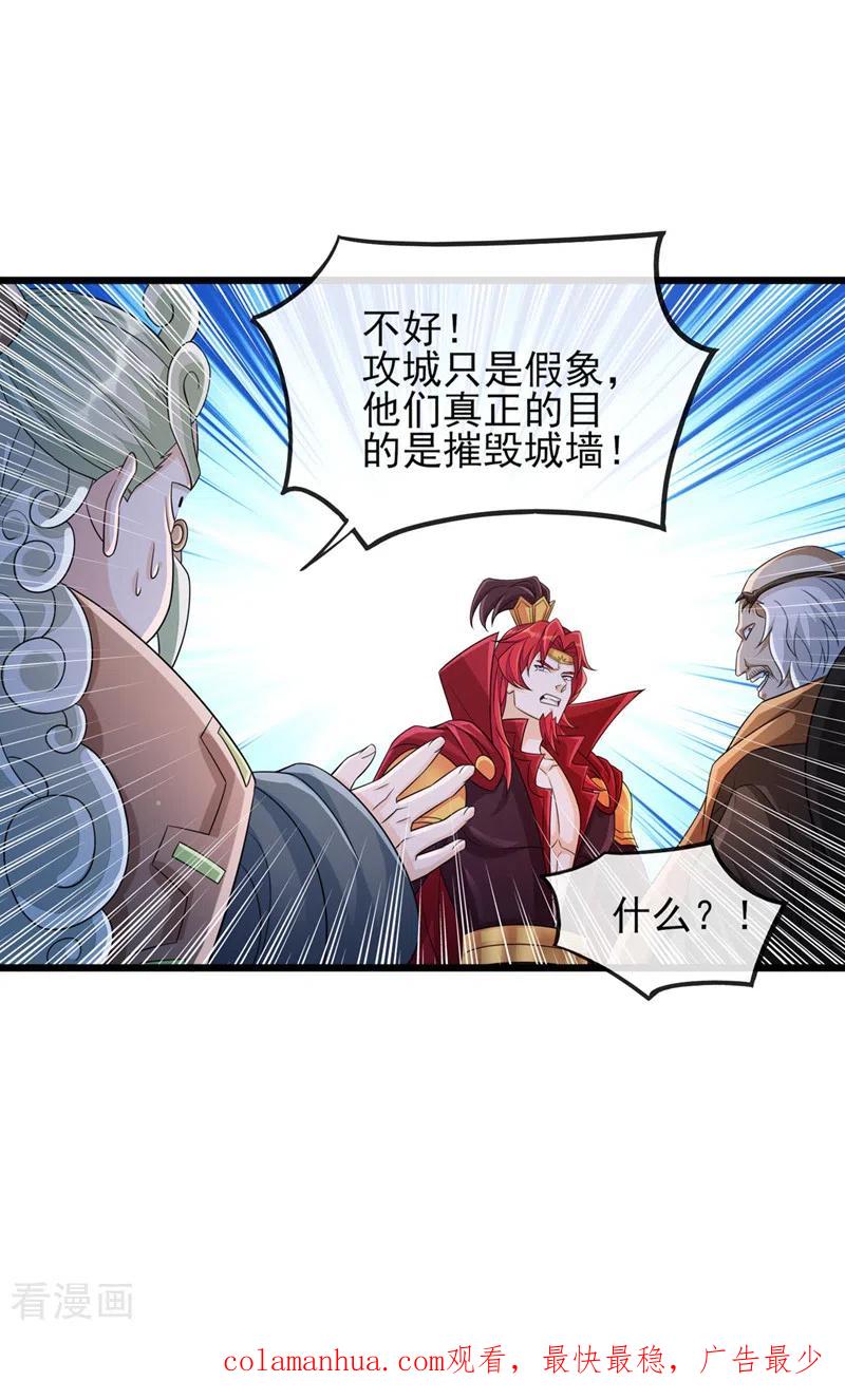 灵剑尊 第507话 必须阻止他们！ 第28页