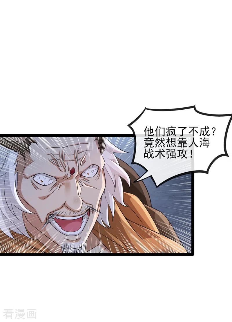 灵剑尊 第507话 必须阻止他们！ 第24页