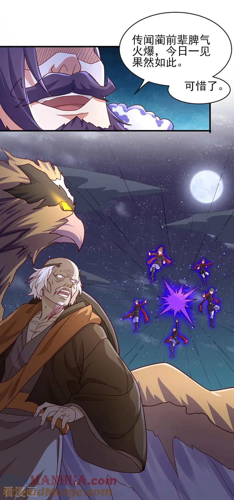 灵剑尊 第507话 必须阻止他们！ 第9页