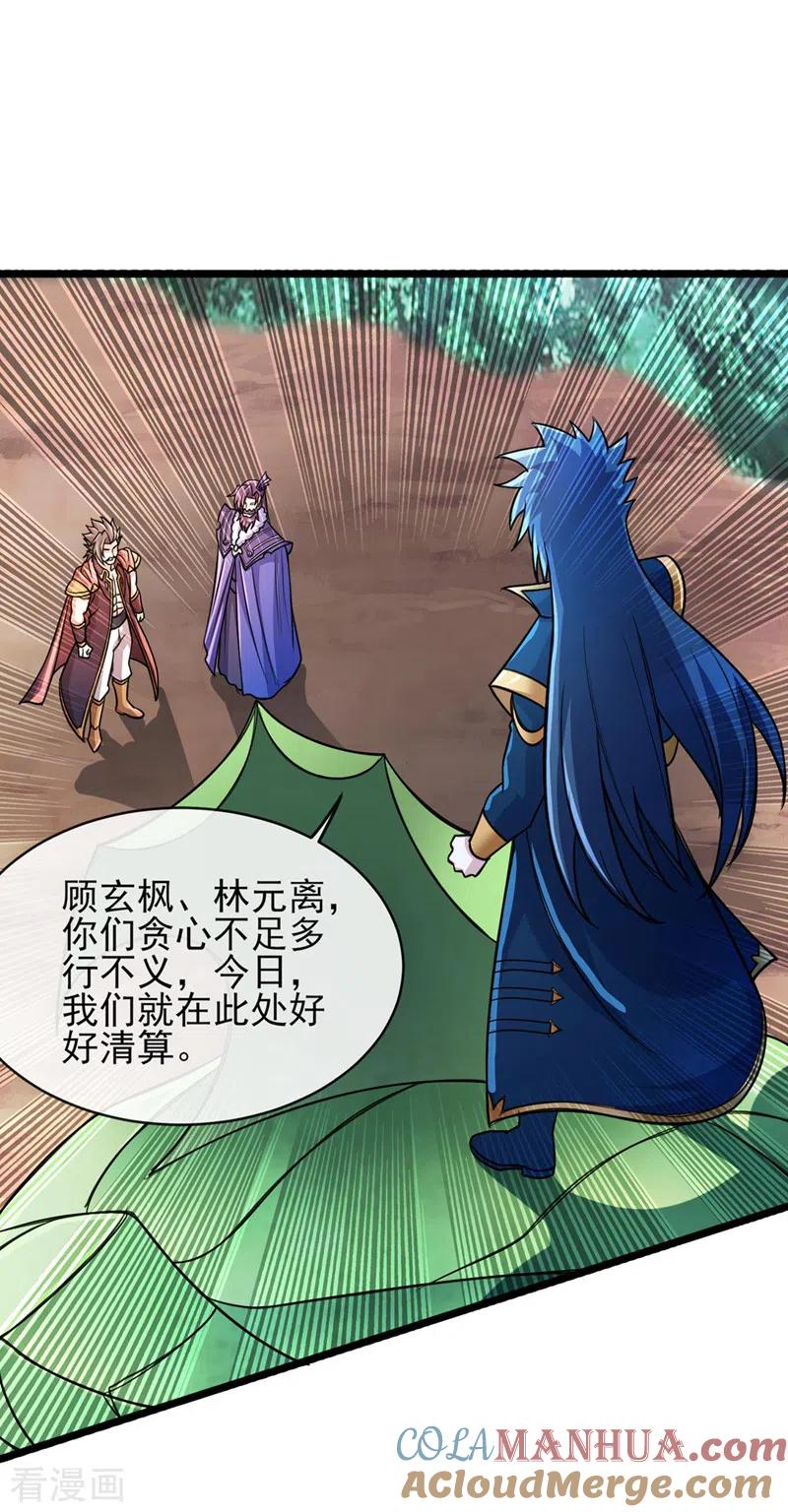 灵剑尊 第508话 谁说我是独自一人？ 第19页