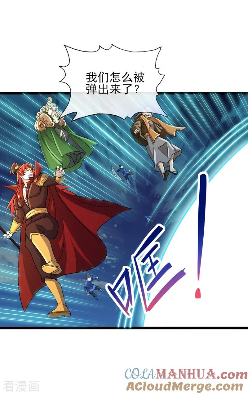 灵剑尊 第508话 谁说我是独自一人？ 第17页