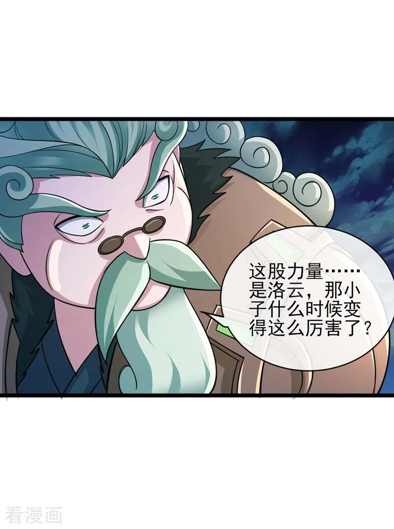 灵剑尊 第508话 谁说我是独自一人？ 第18页