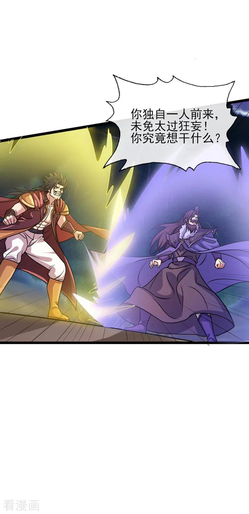 灵剑尊 第508话 谁说我是独自一人？ 第20页