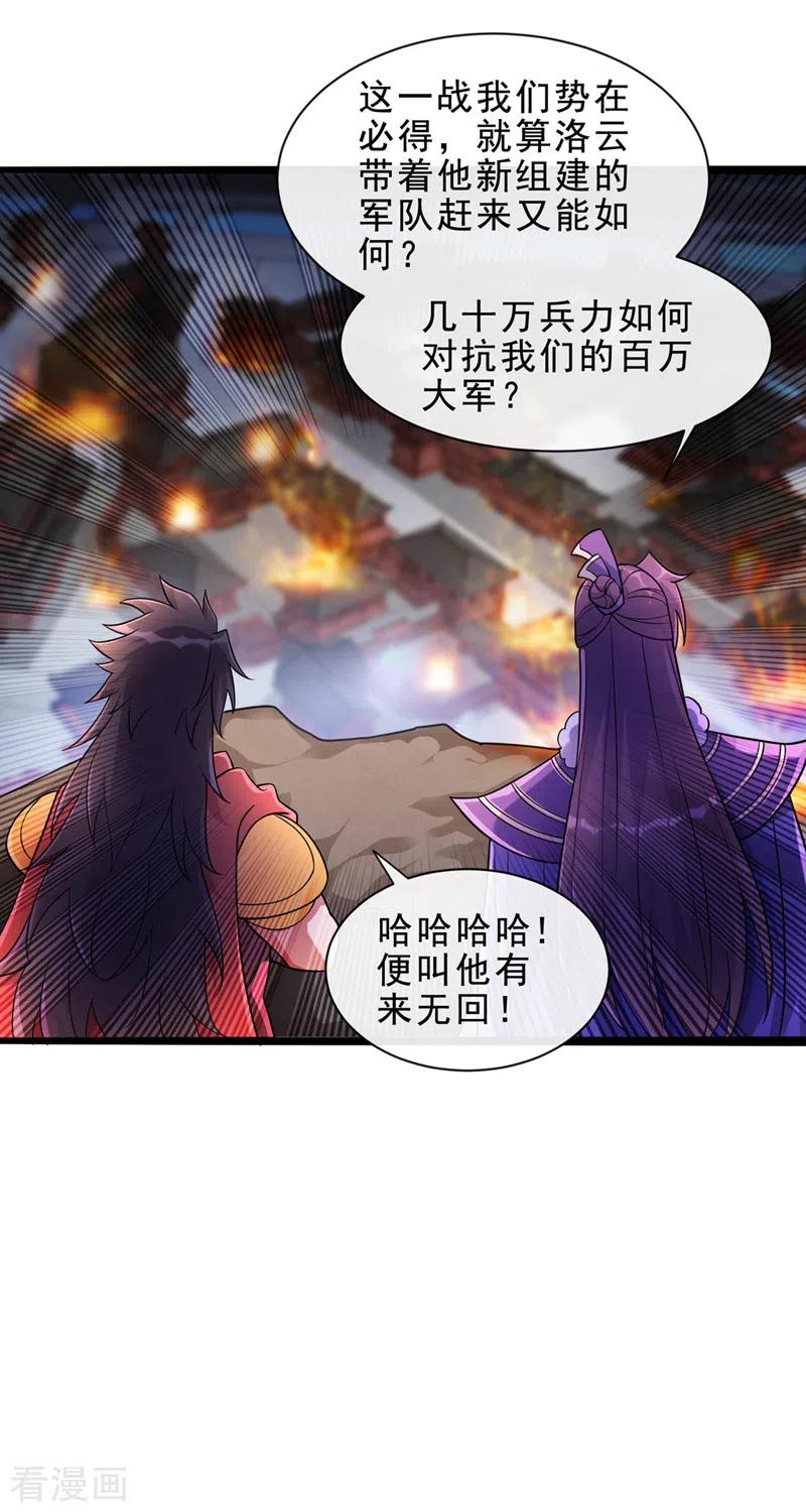 灵剑尊 第508话 谁说我是独自一人？ 第10页