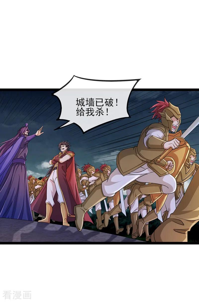 灵剑尊 第508话 谁说我是独自一人？ 第2页
