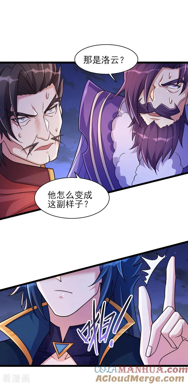 灵剑尊 第508话 谁说我是独自一人？ 第15页