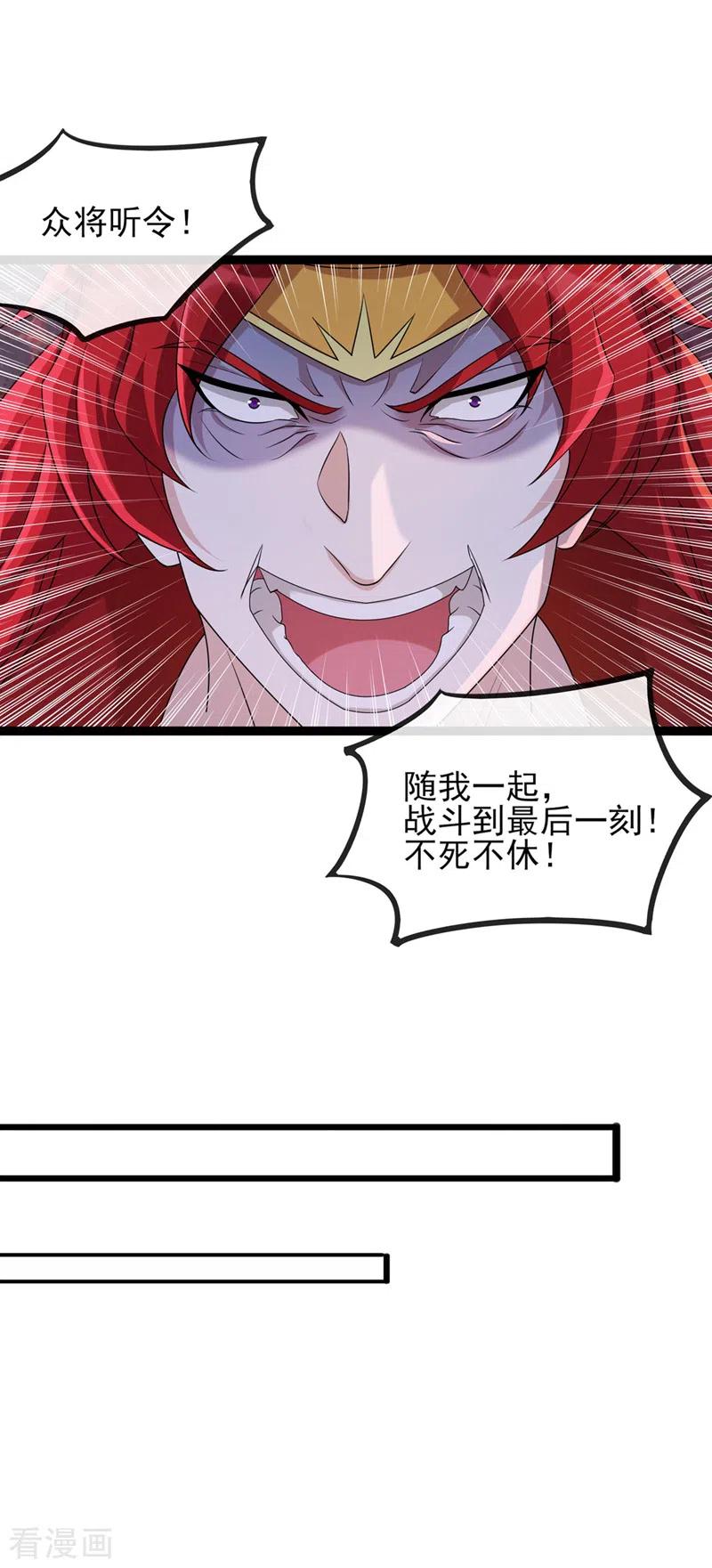 灵剑尊 第508话 谁说我是独自一人？ 第4页