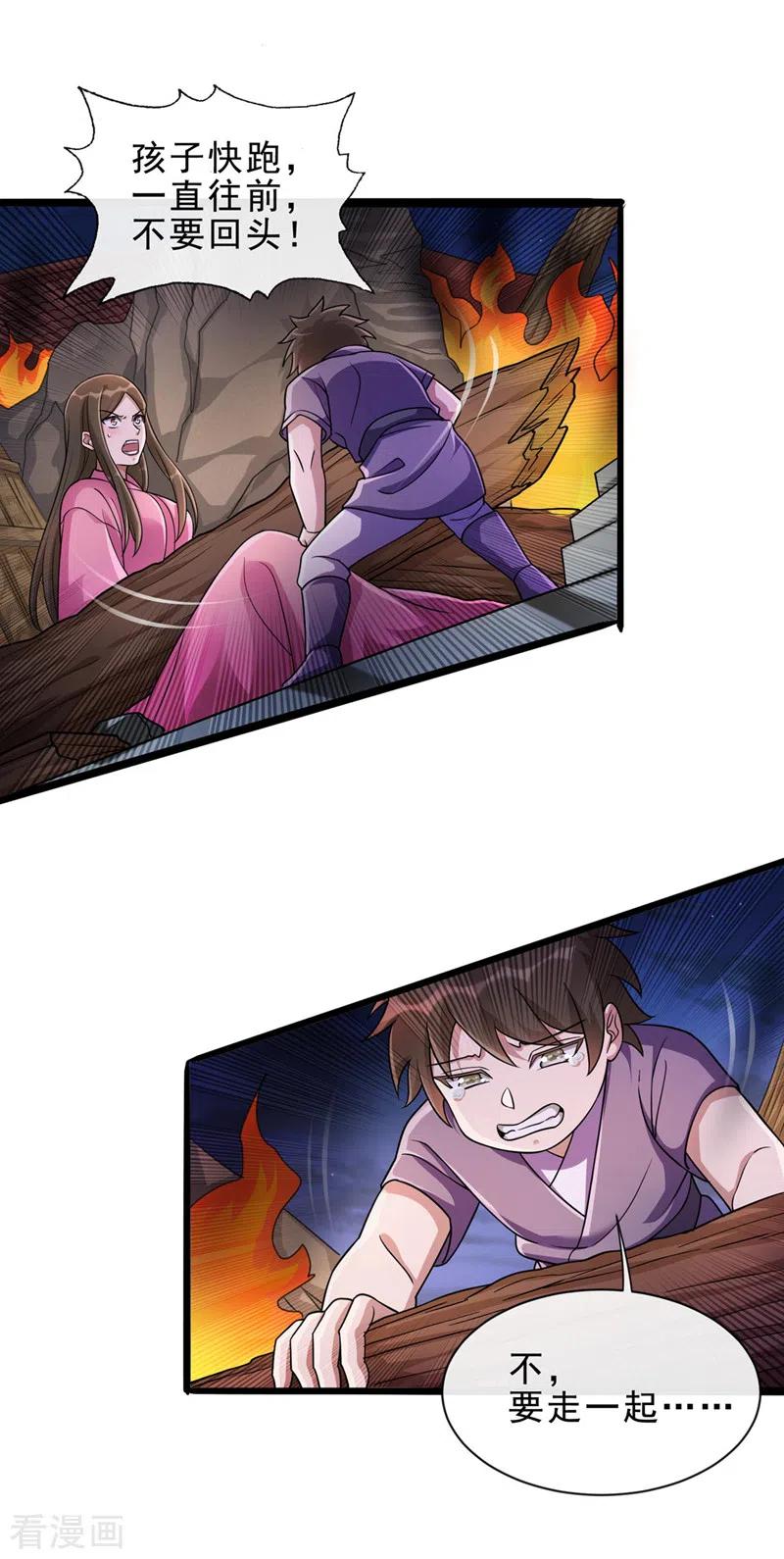 灵剑尊 第508话 谁说我是独自一人？ 第6页