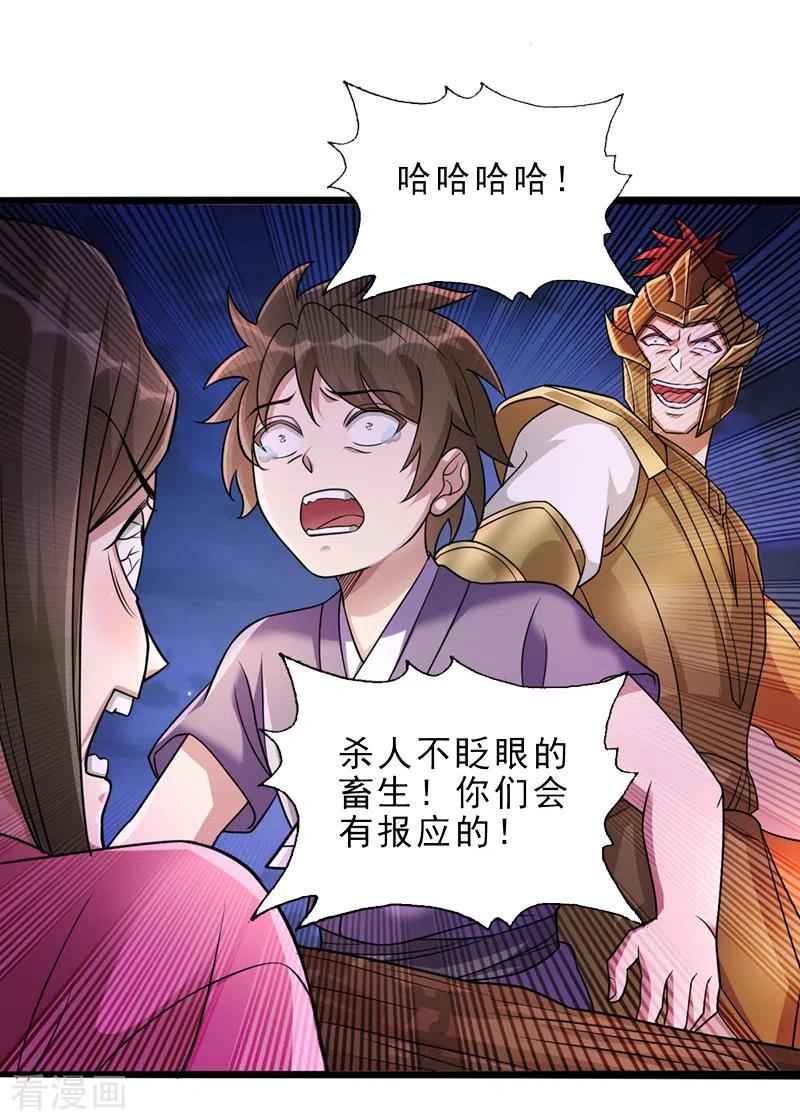 灵剑尊 第508话 谁说我是独自一人？ 第8页
