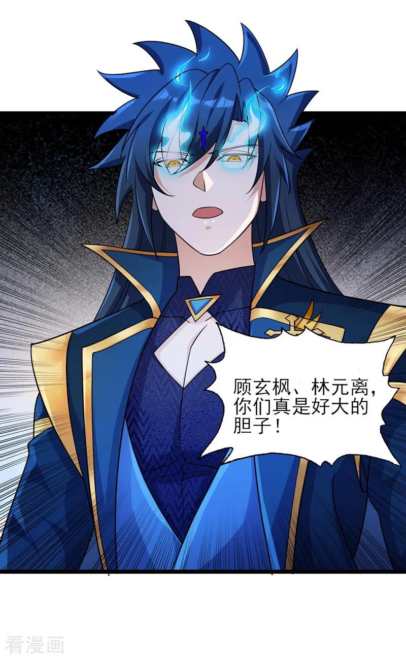 灵剑尊 第508话 谁说我是独自一人？ 第14页
