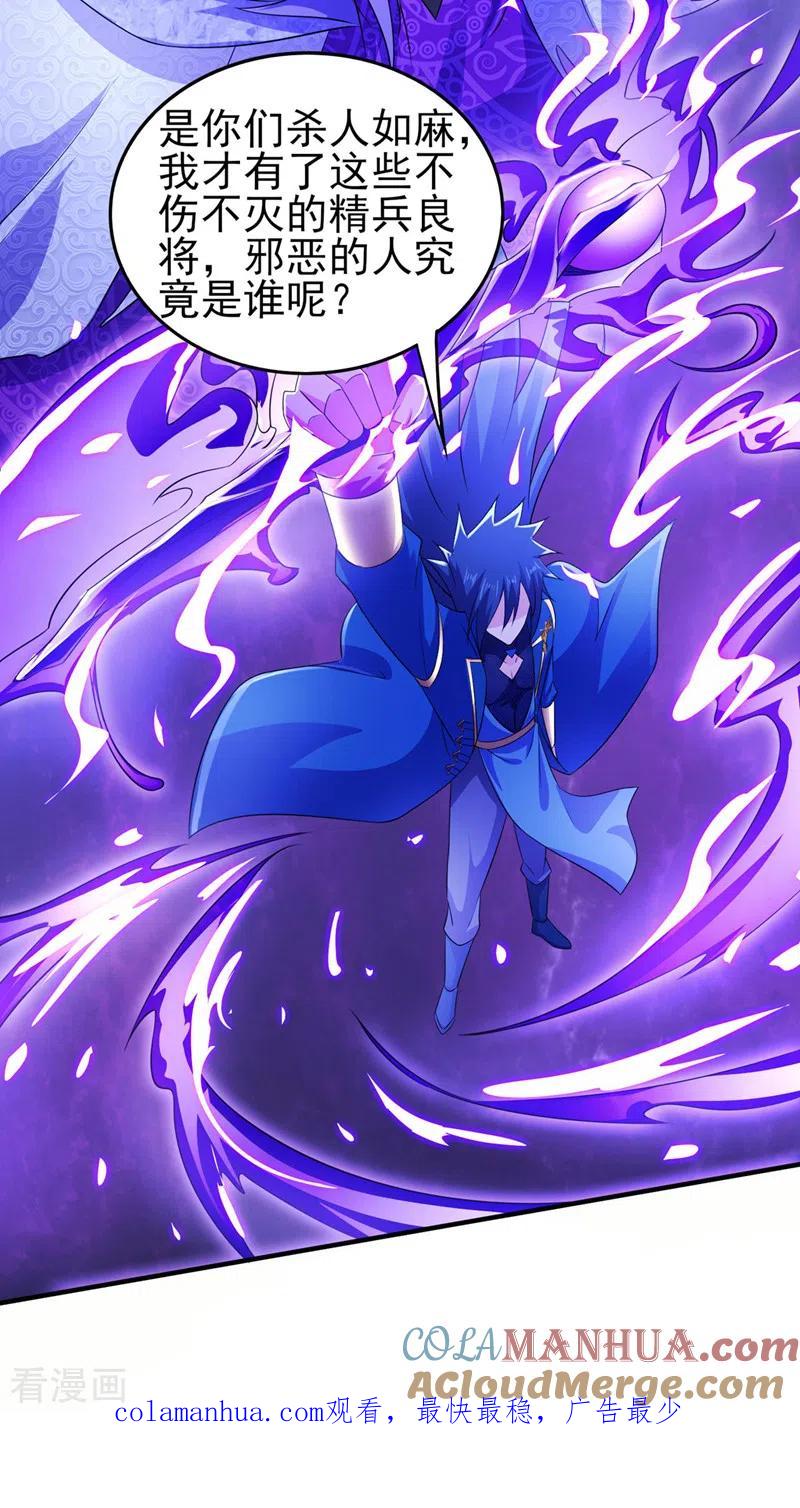 灵剑尊 第508话 谁说我是独自一人？ 第29页