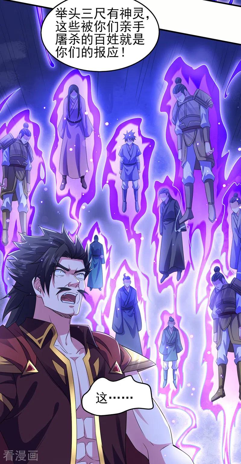 灵剑尊 第508话 谁说我是独自一人？ 第26页