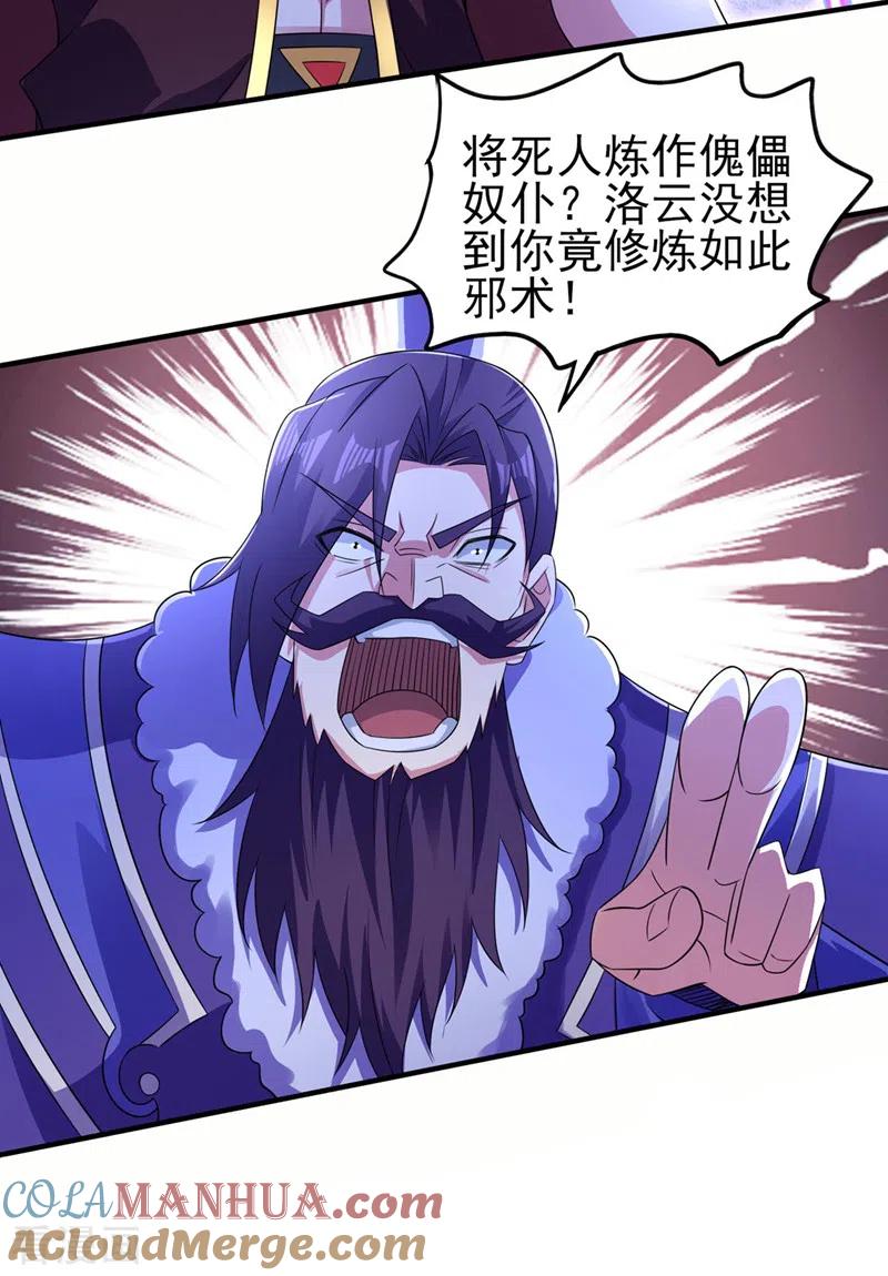 灵剑尊 第508话 谁说我是独自一人？ 第27页