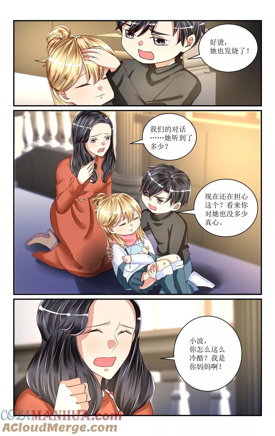 恶魔总裁专宠妻 番外3 第11页