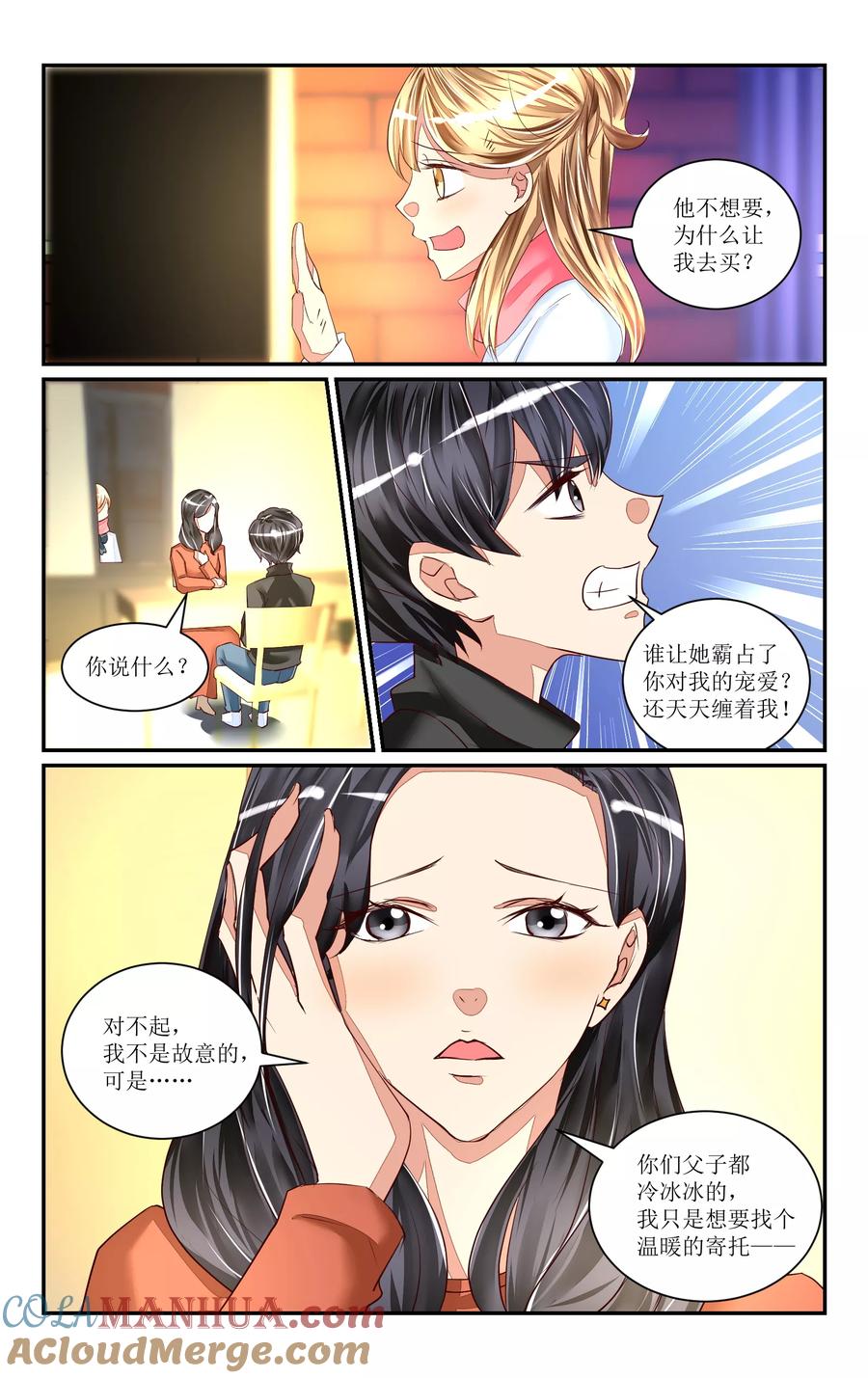 恶魔总裁专宠妻 番外3 第7页