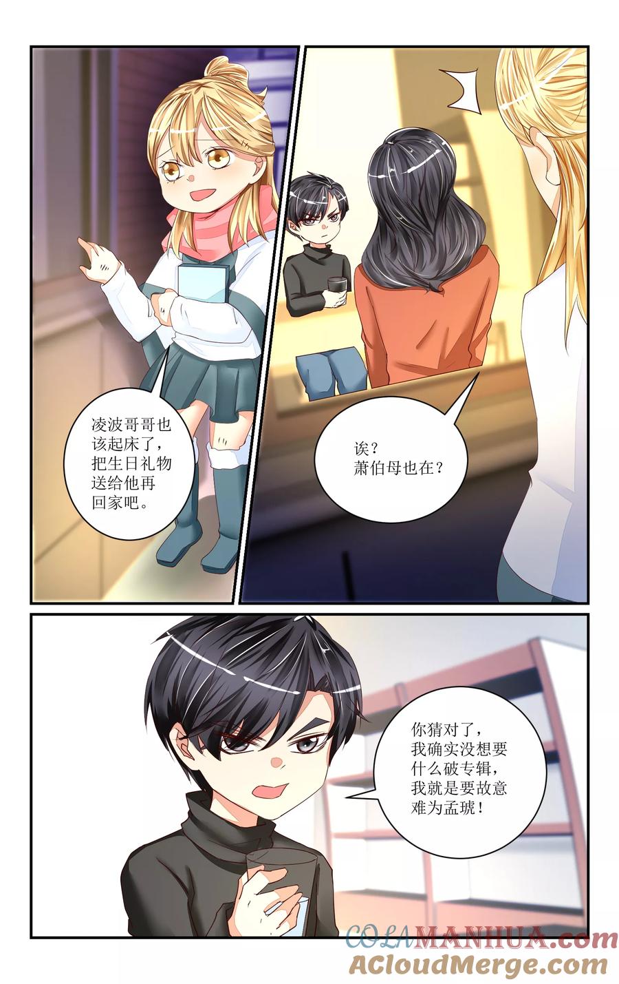恶魔总裁专宠妻 番外3 第6页