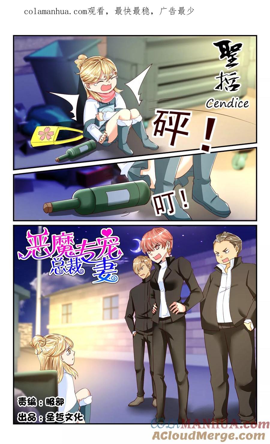 恶魔总裁专宠妻 番外3 第1页