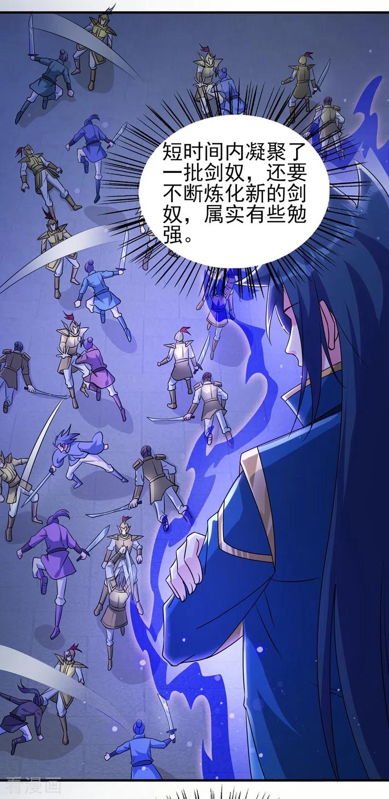 灵剑尊 第509话 速战速决！ 第11页
