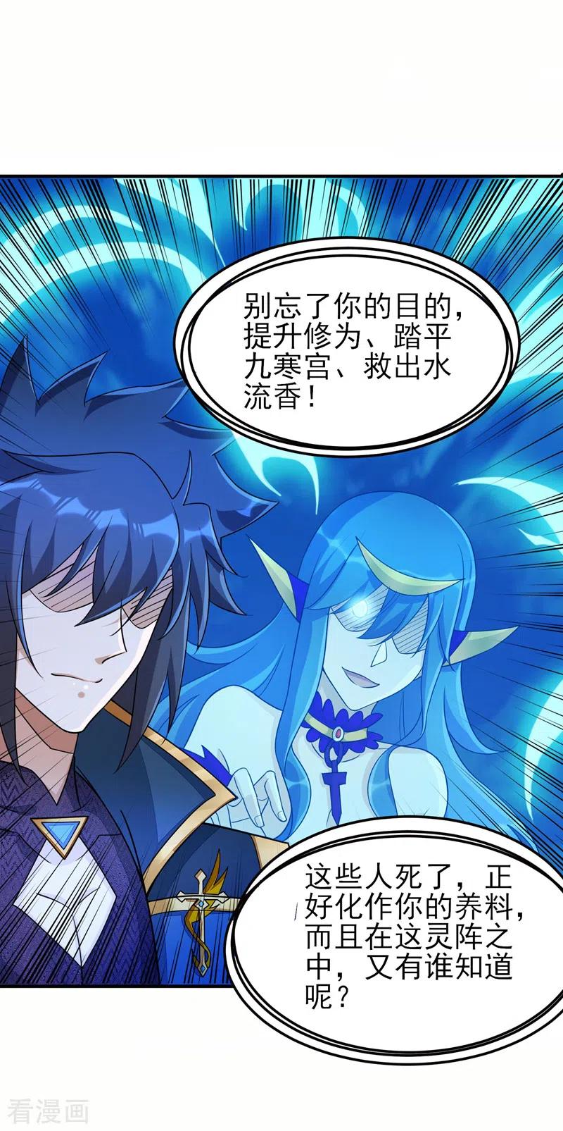 灵剑尊 第509话 速战速决！ 第23页