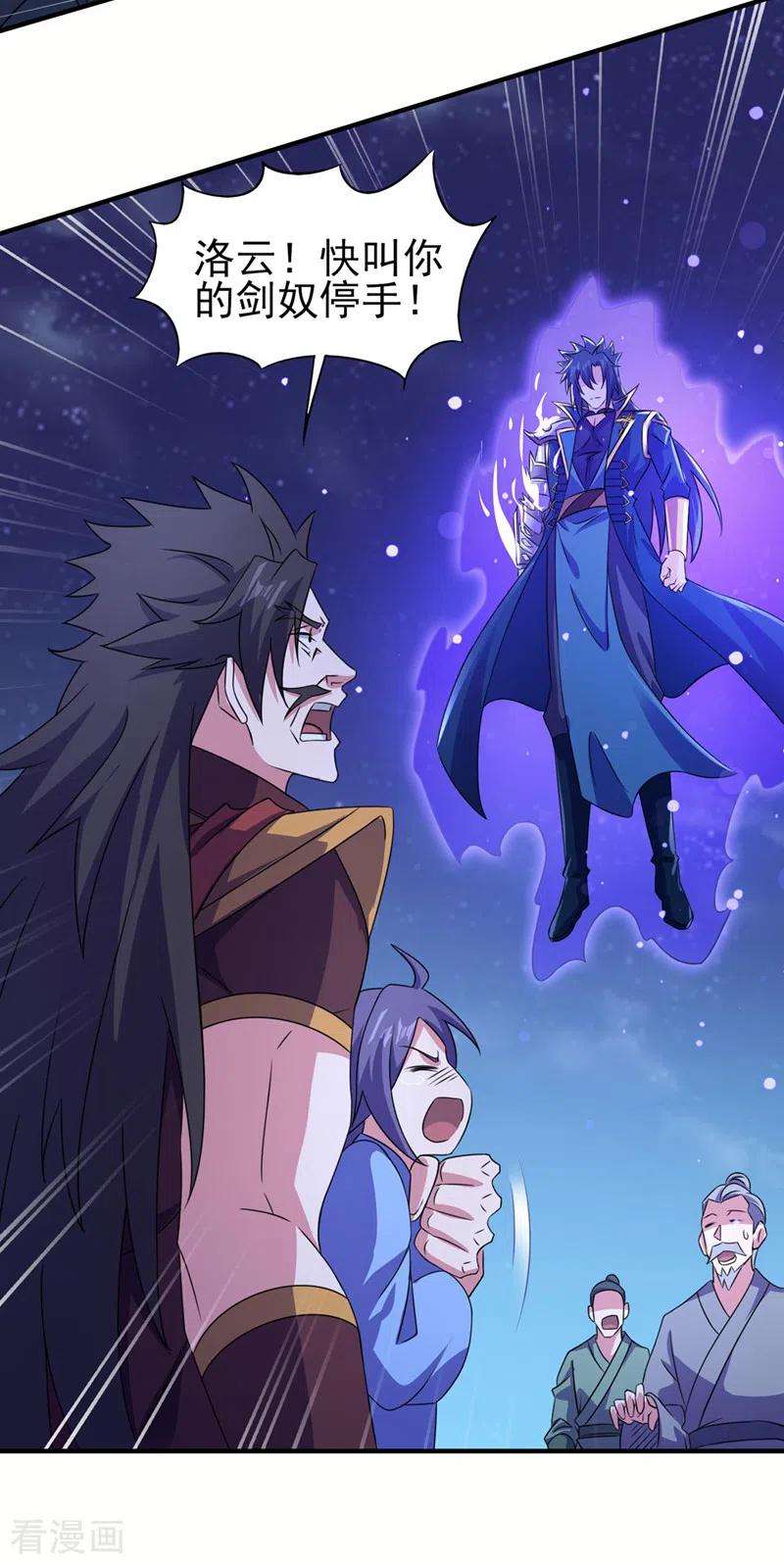 灵剑尊 第509话 速战速决！ 第17页