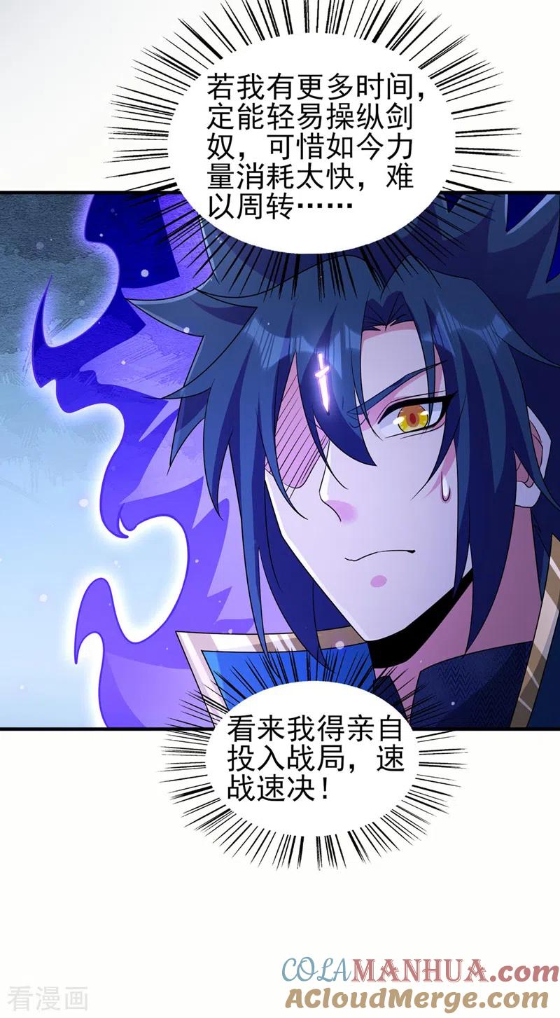 灵剑尊 第509话 速战速决！ 第12页